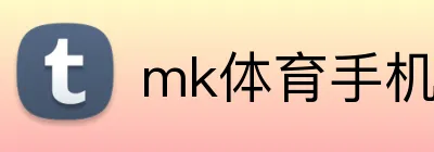 mk体育手机版官网 logo